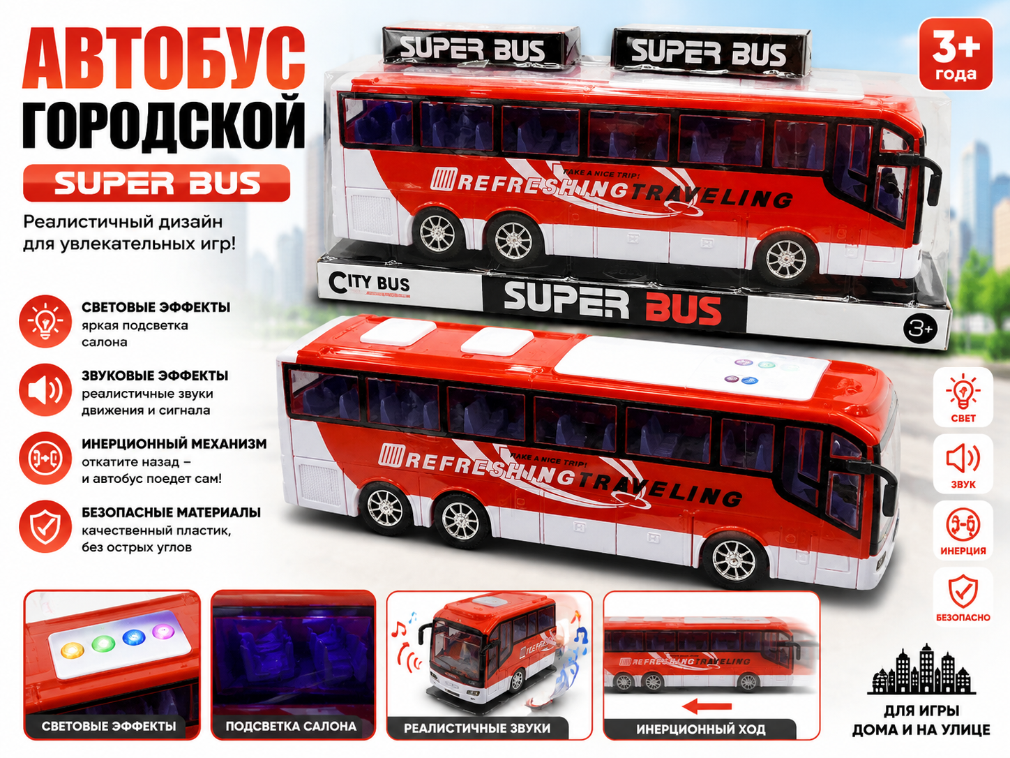 Автобус городской Super Bus