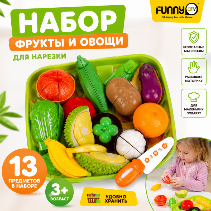 Набор для нарезки «Фрукты и овощи»
