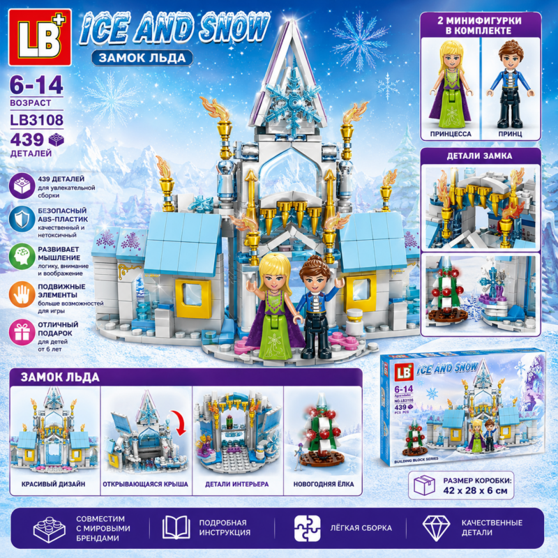 Конструктор Замок Льда Ice And Snow LB3108, 439 деталей, принцесса и принц