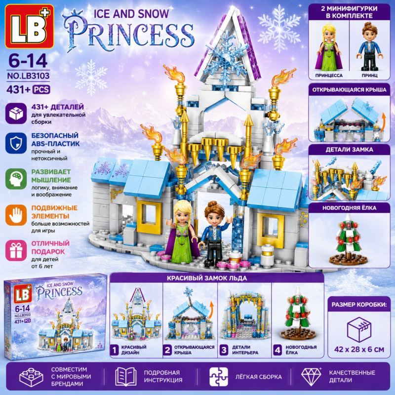 Конструктор Ice And Snow Princess LB3103, 431 деталь