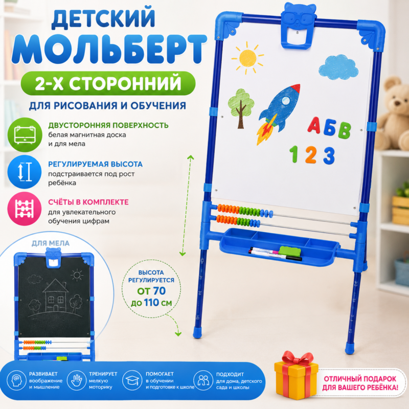 Детский мольберт двухсторонний