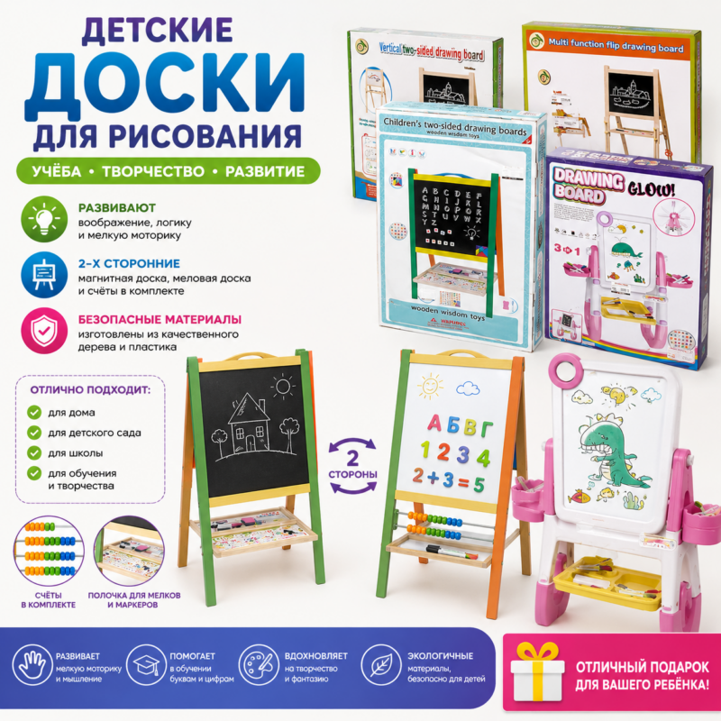 Детская доска для рисования 2-в-1