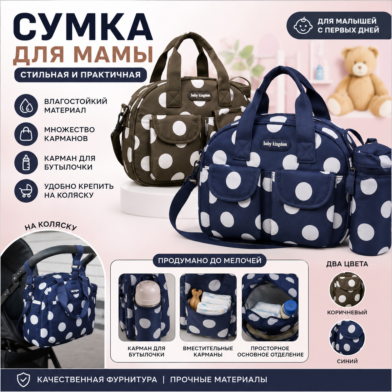 Сумка для мамы Baby Kingdom