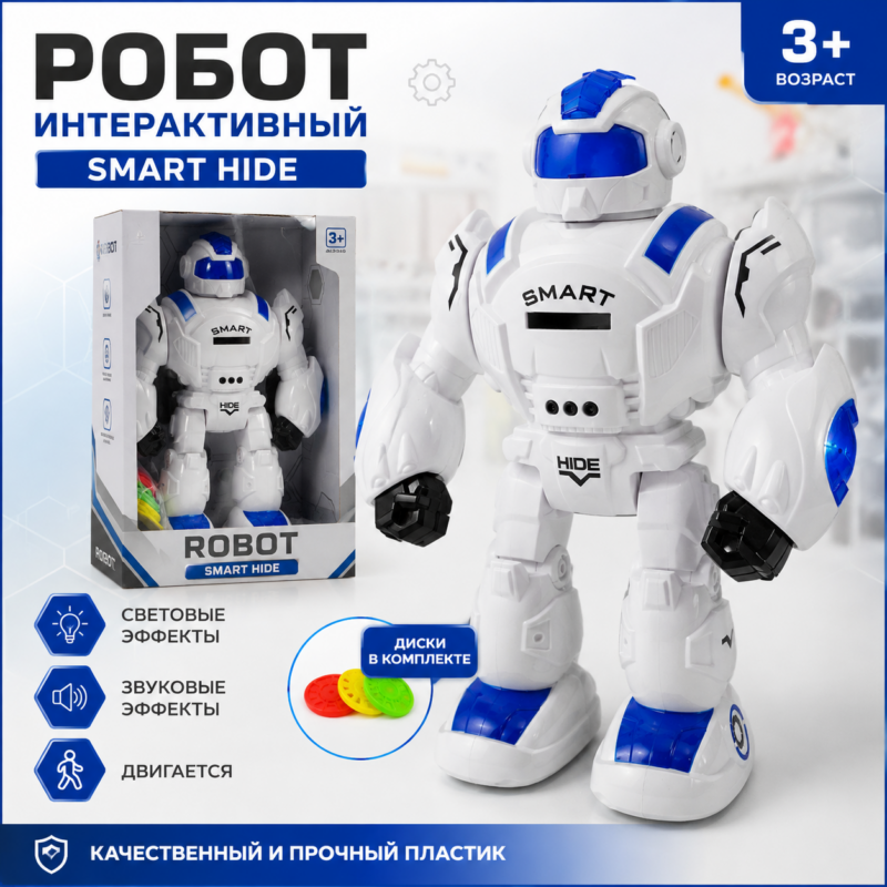 Интерактивный робот Smart Hide