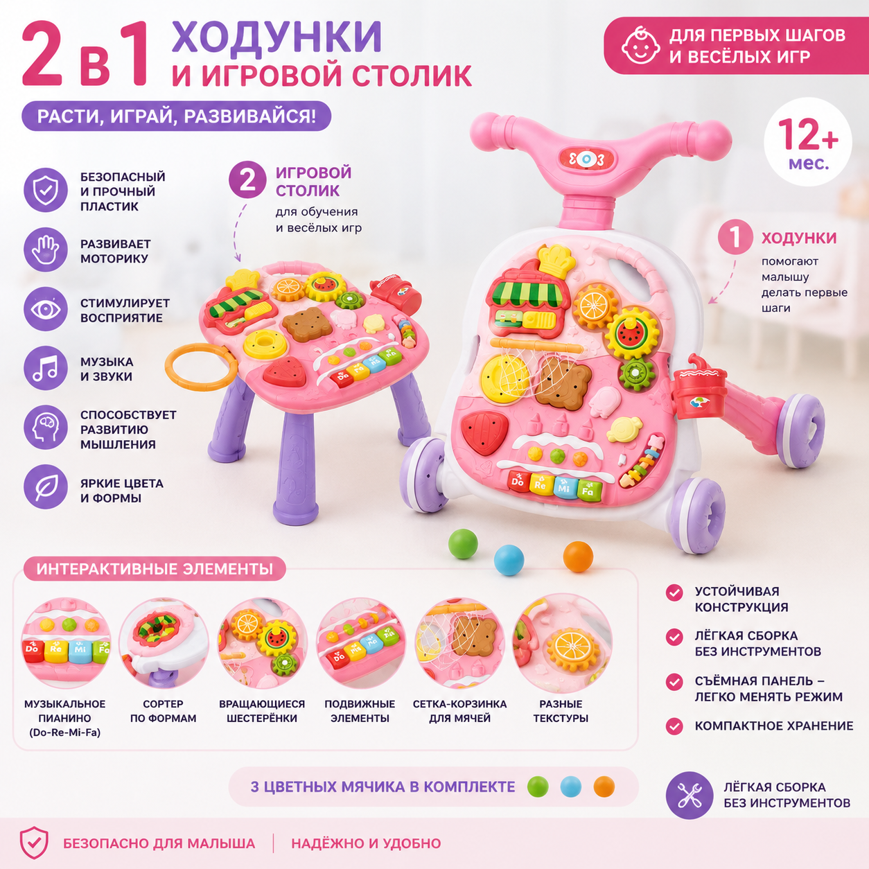 Ходунки 2 в 1 с игровым столиком