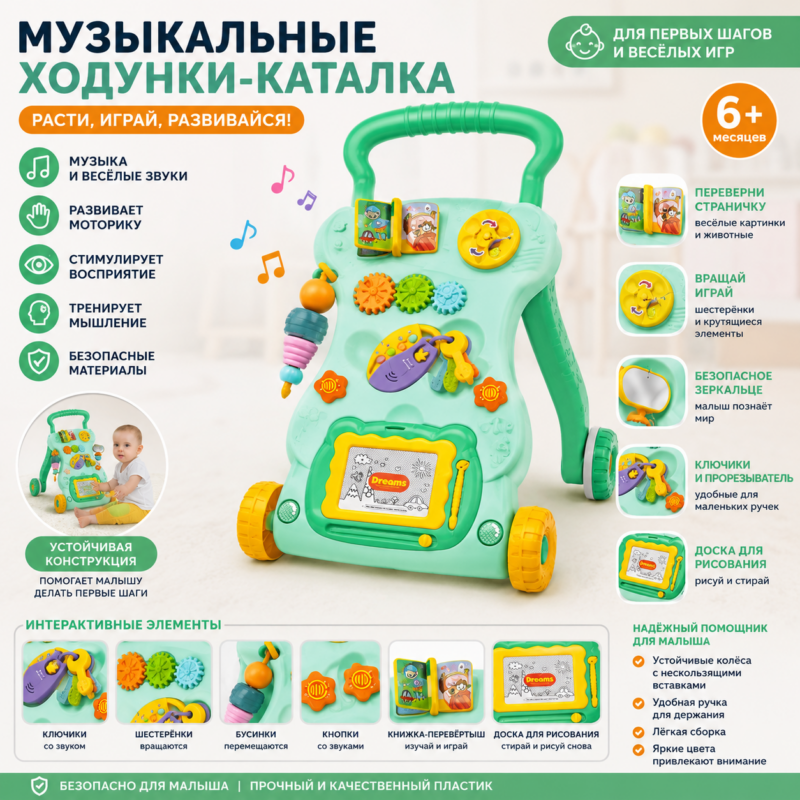 Музыкальные ходунки-каталка