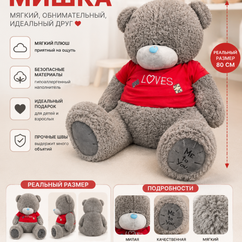 Плюшевый мишка 80 см