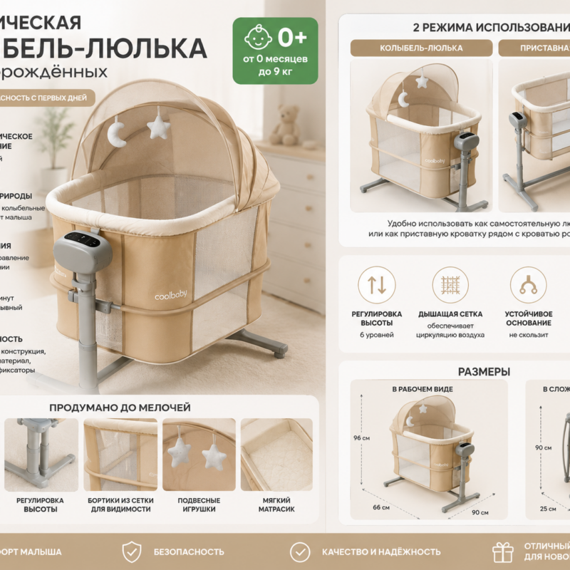 Электрическая колыбель-люлька