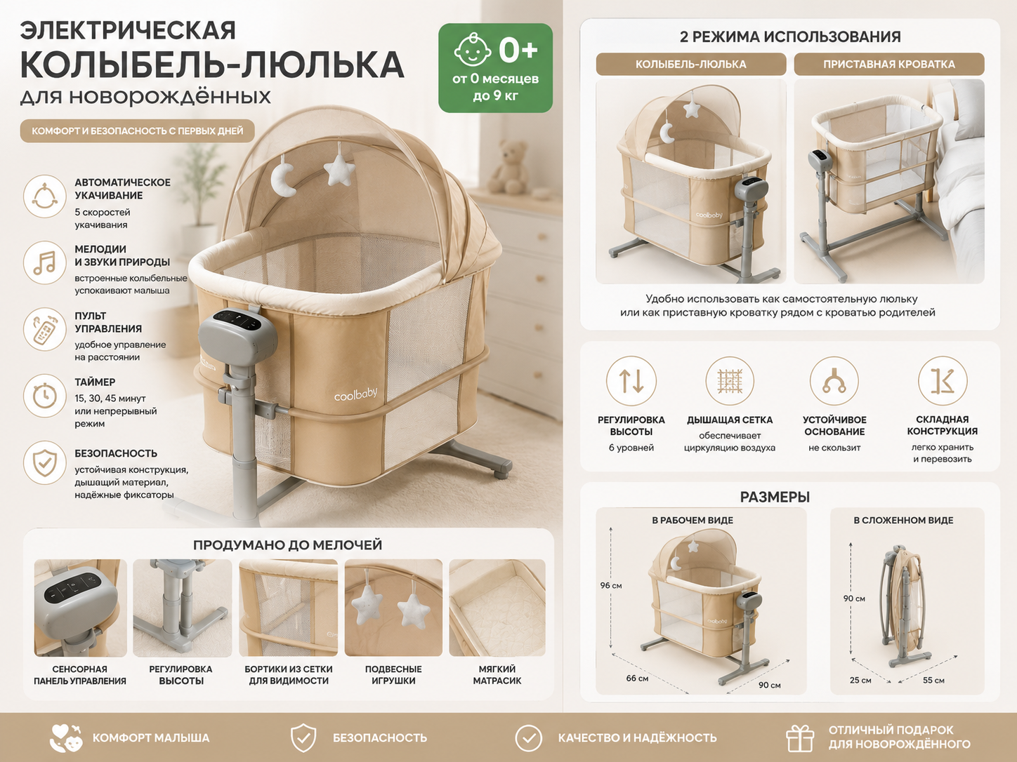 Электрическая колыбель-люлька