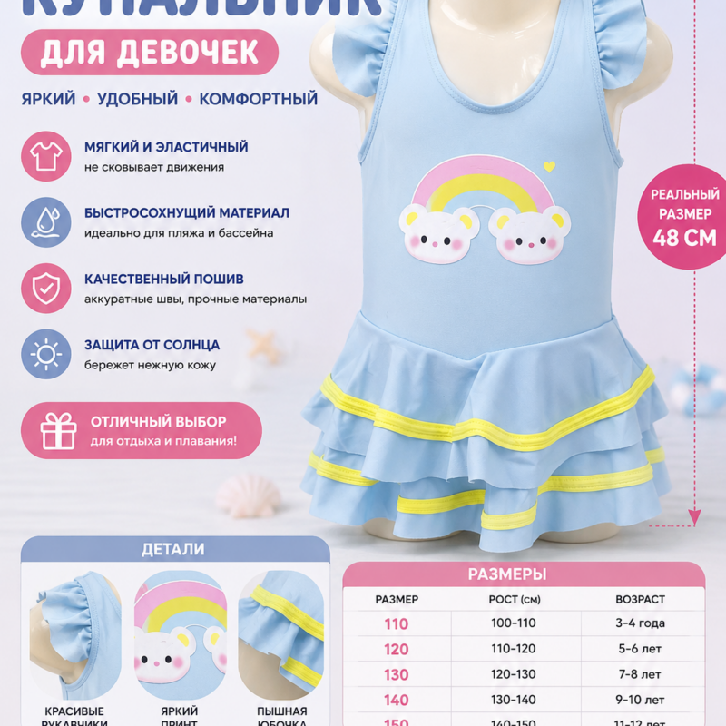 Детский купальник для девочек