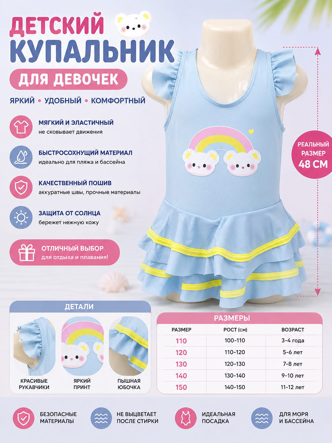 Детский купальник для девочек