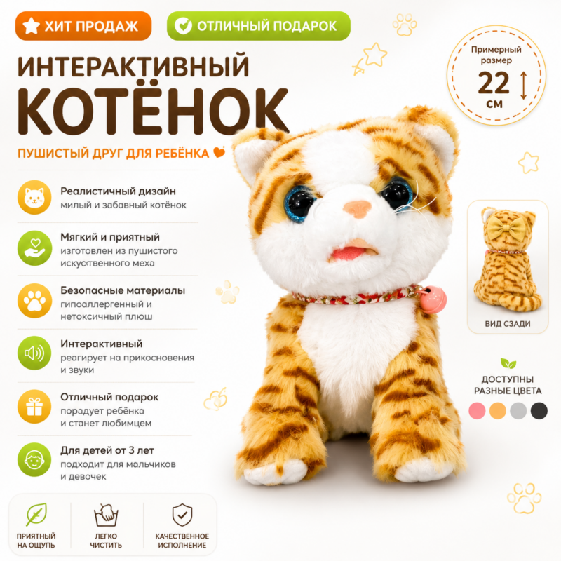 Интерактивный котёнок 22 см