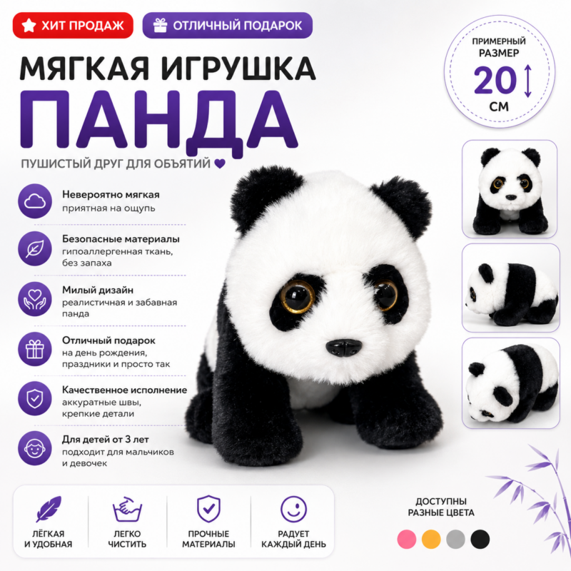 Мягкая игрушка «Панда» 20 см