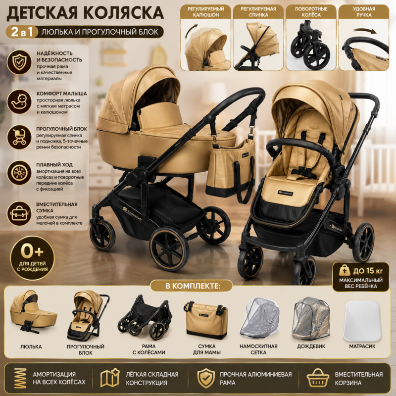 Детская коляска 2 в 1 с люлькой и прогулочным блоком SEO Title