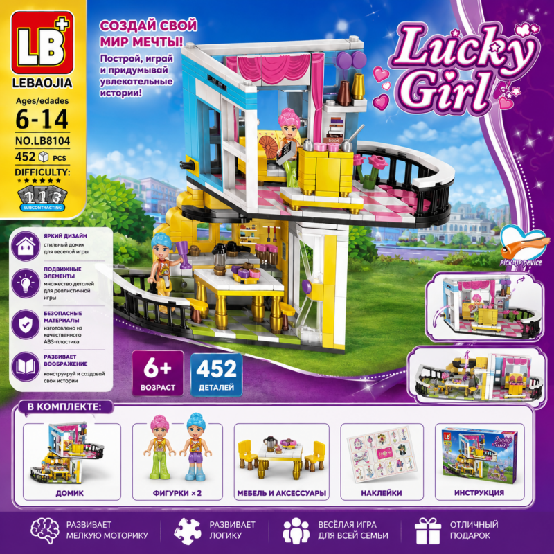 Конструктор Домик Lucky Girl LB8104, 452 детали, 2 минифигурки