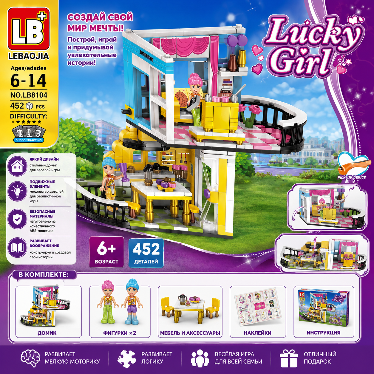Конструктор Домик Lucky Girl LB8104, 452 детали, 2 минифигурки