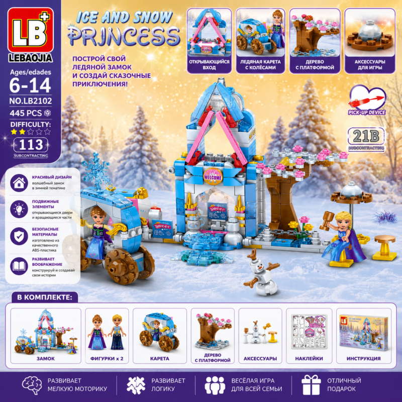 Конструктор Ледяной Замок Ice And Snow Princess LB2102, 445 деталей