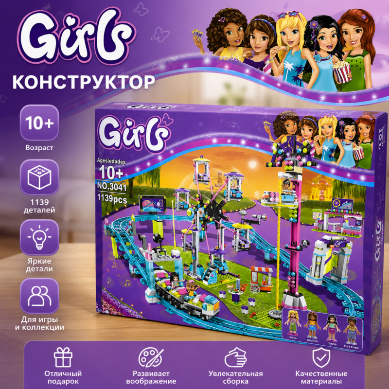 Конструктор Girls Парк Аттракционов 1139 Деталей