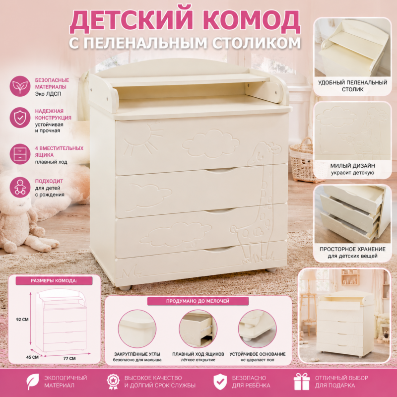 Детский Комод с Пеленальным Столиком и 4 Ящиками