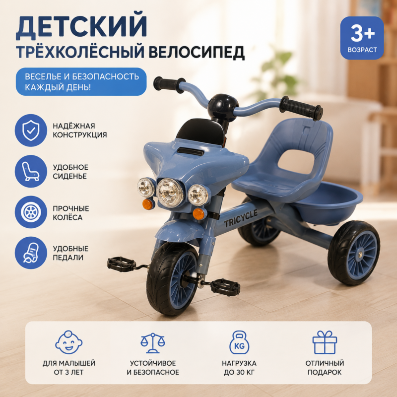 Детский Трёхколёсный Велосипед-Мотоцикл Голубой