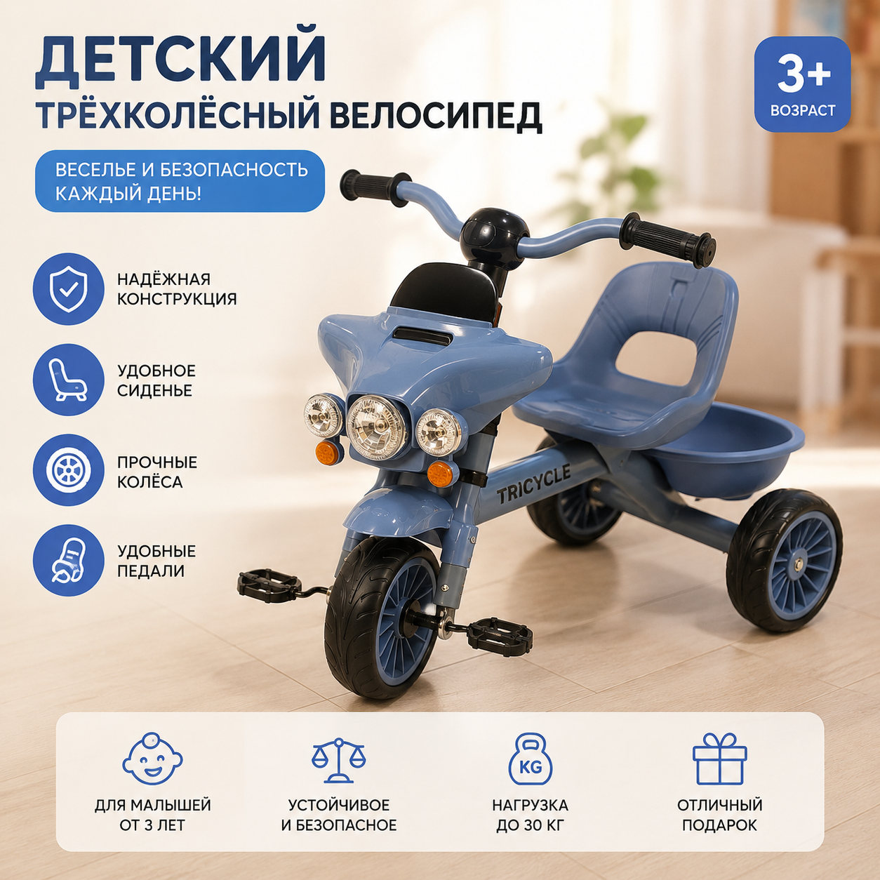 Детский Трёхколёсный Велосипед-Мотоцикл Голубой