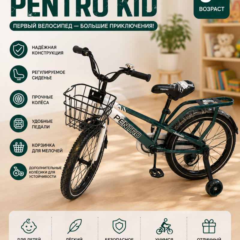 Детский Велосипед Pentro Kid с Корзинкой и Боковыми Колёсами