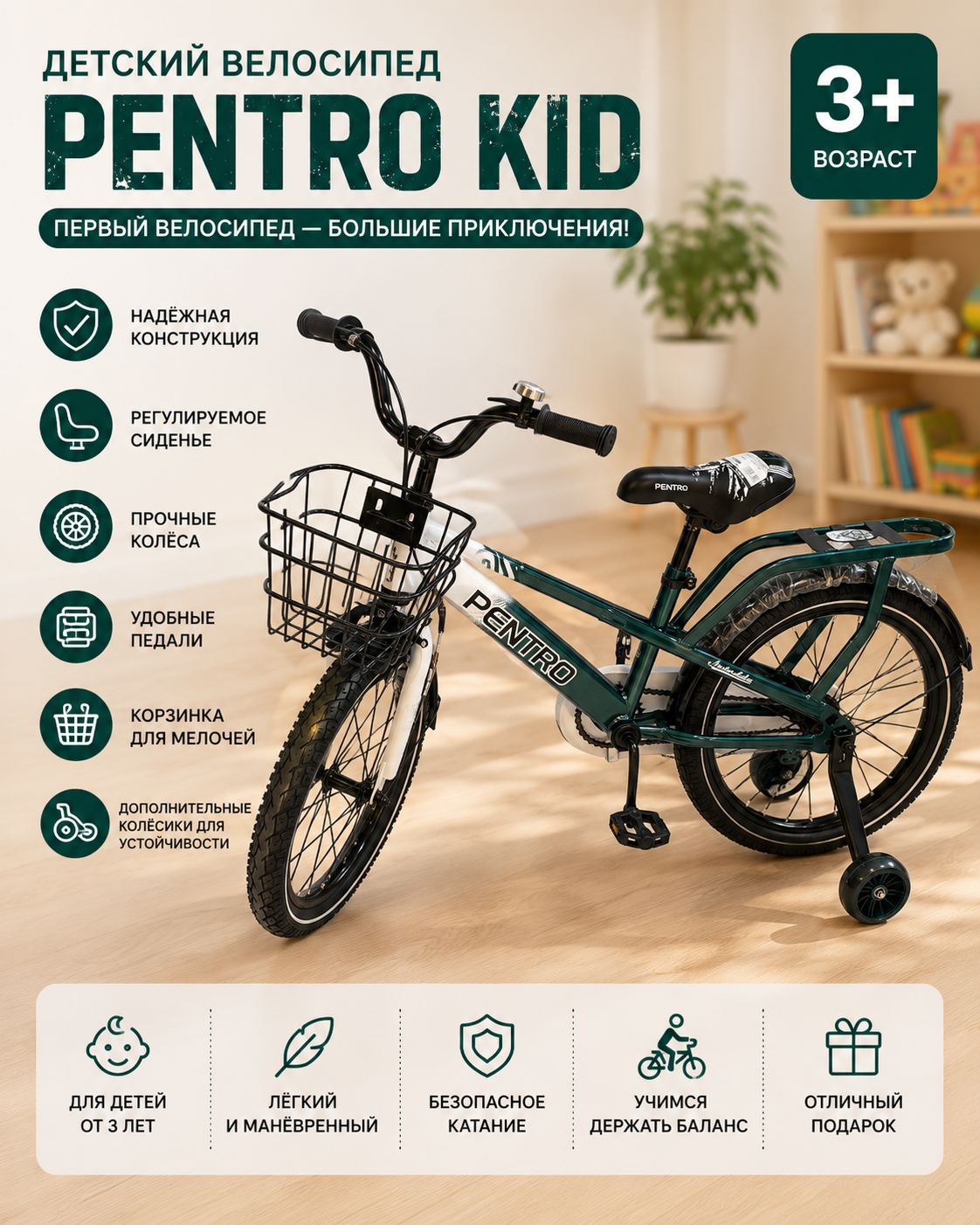 Детский Велосипед Pentro Kid с Корзинкой и Боковыми Колёсами