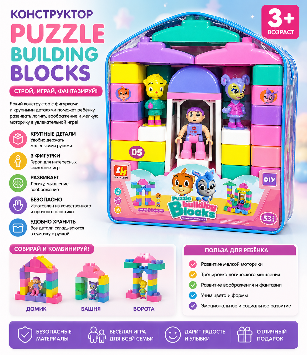 Конструктор Puzzle Building Blocks 53 Детали с Фигурками