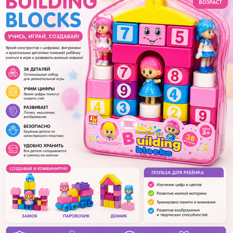 Конструктор Building Blocks с Цифрами 38 Деталей