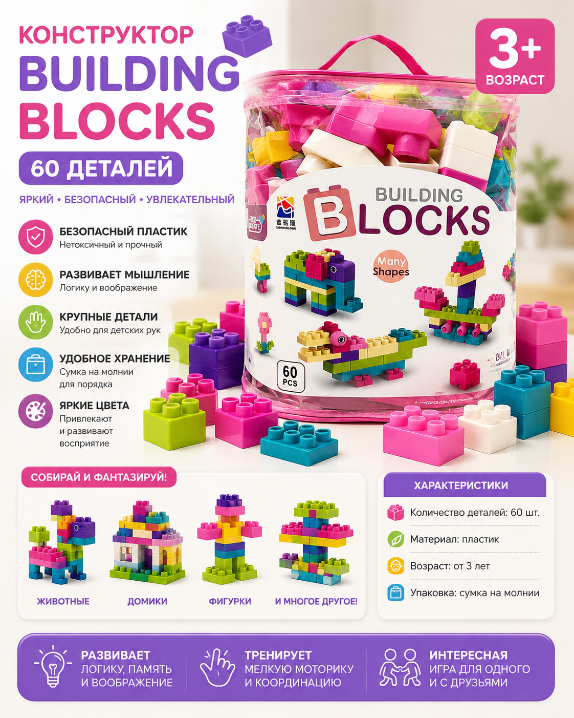 Конструктор Building Blocks 60 Деталей в Сумке