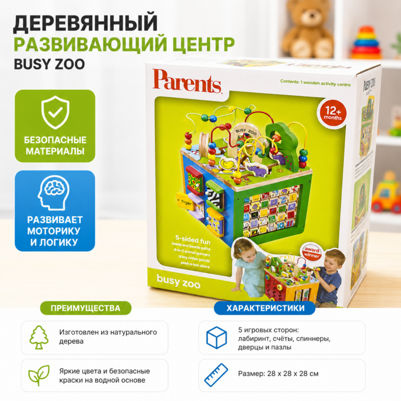 Деревянный развивающий центр Busy Zoo