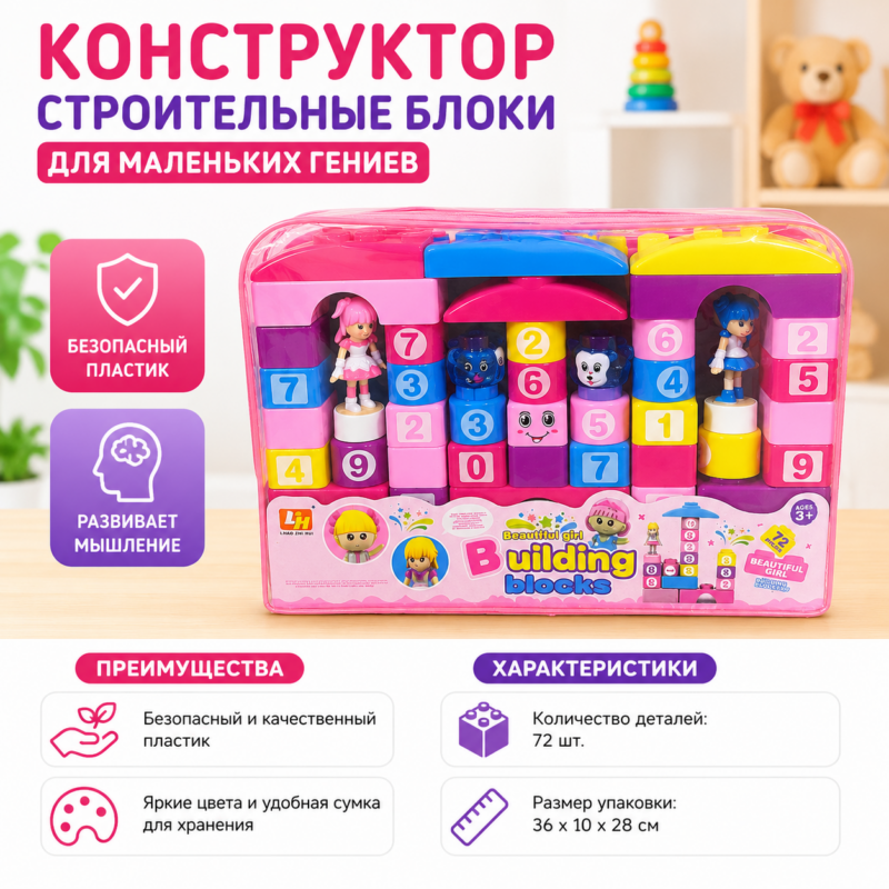 Мягкий конструктор Building Blocks 72 детали