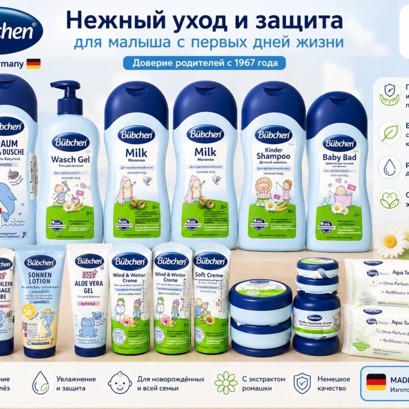 Bübchen — нежный уход и защита