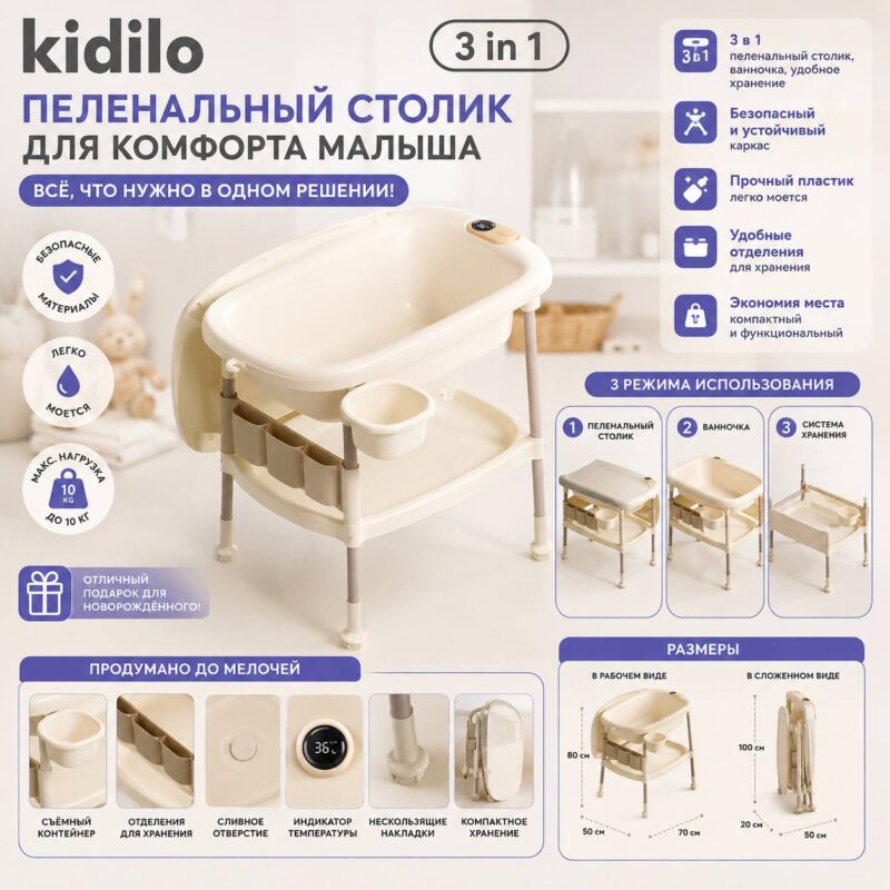 Пеленальный столик Kidilo 3 в 1