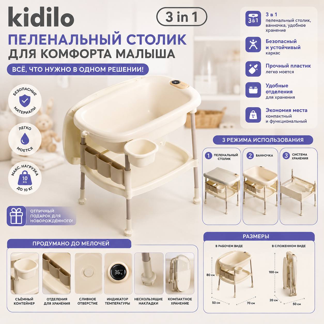 Пеленальный столик Kidilo 3 в 1
