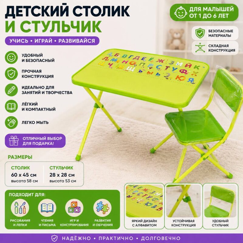 Детский столик и стульчик