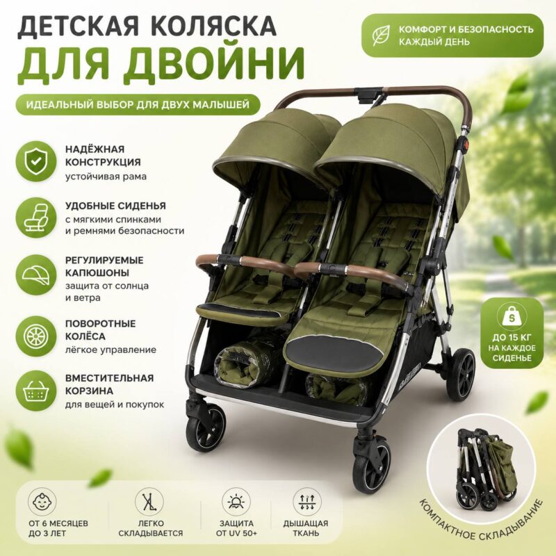 Детская коляска для двойни (зелёная)