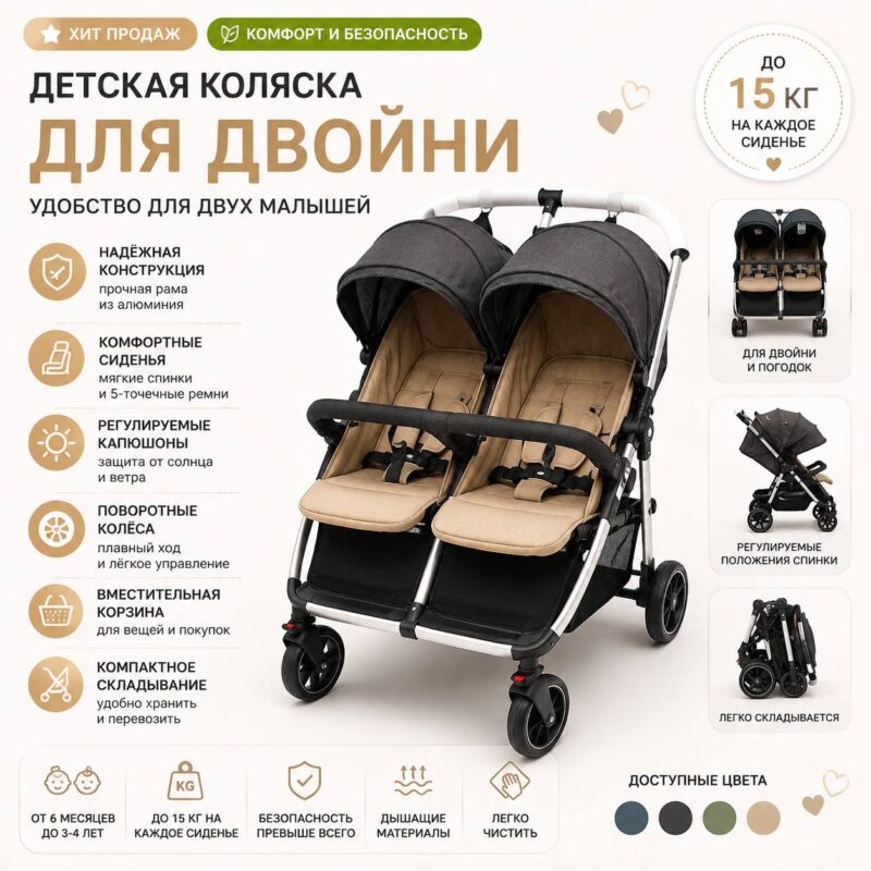 Детская коляска для двойни (бежево-серая)