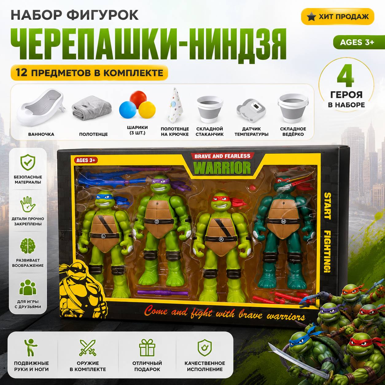 Набор фигурок «Черепашки-ниндзя»