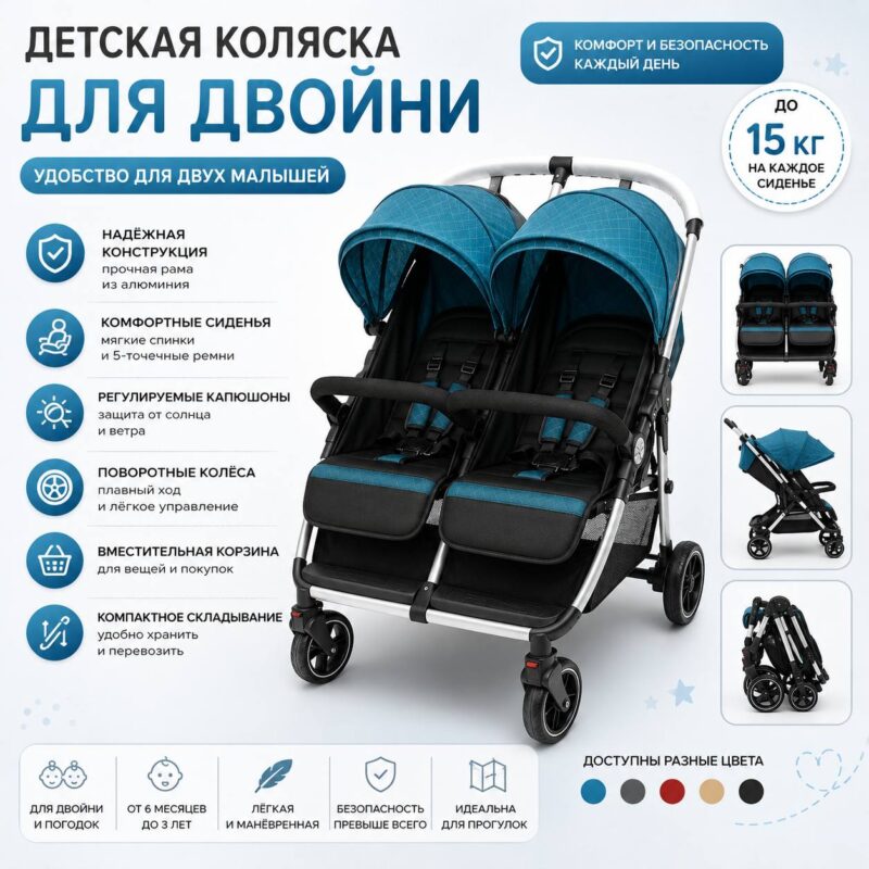 Детская коляска для двойни (синяя)