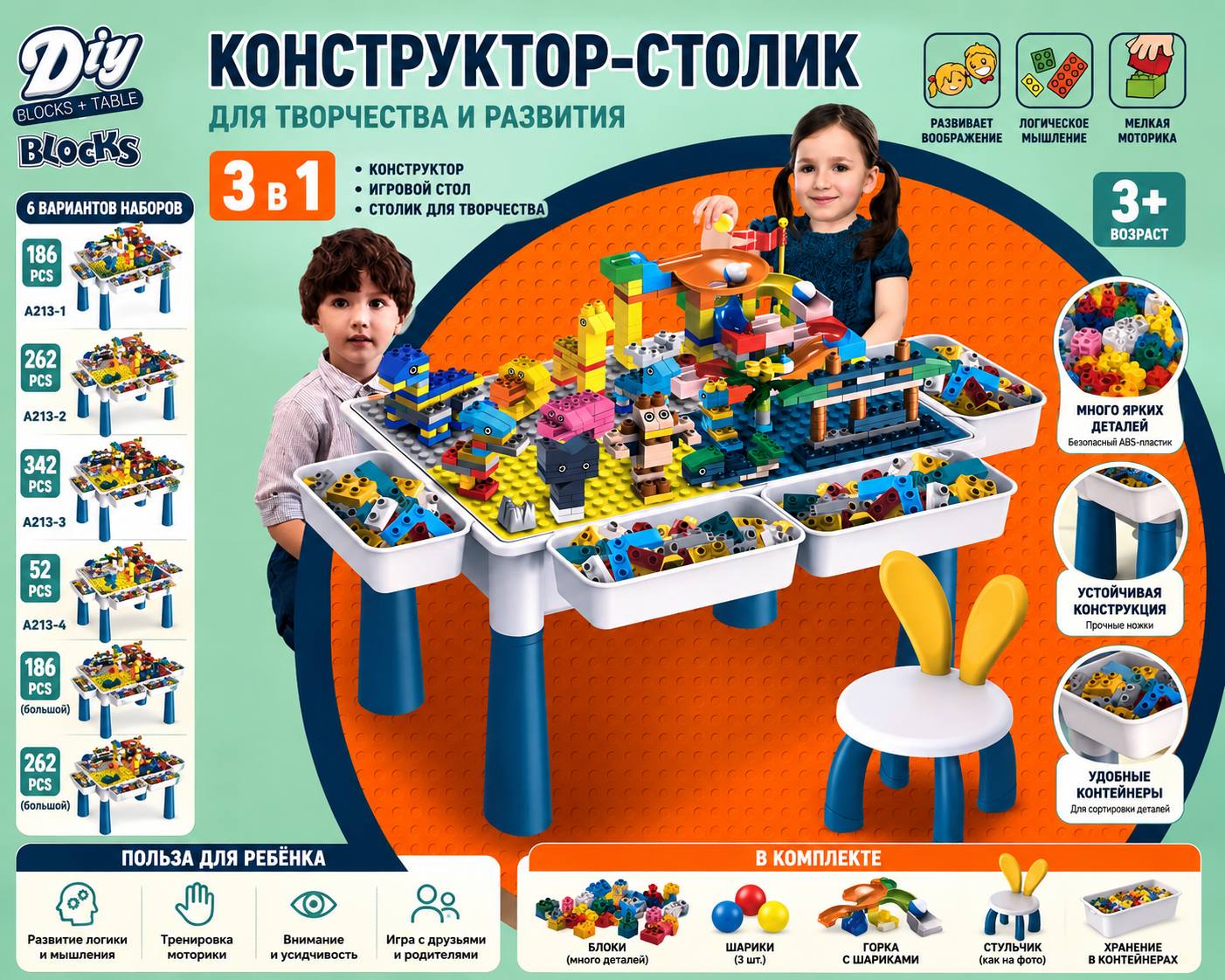 Конструктор-столик 3 в 1