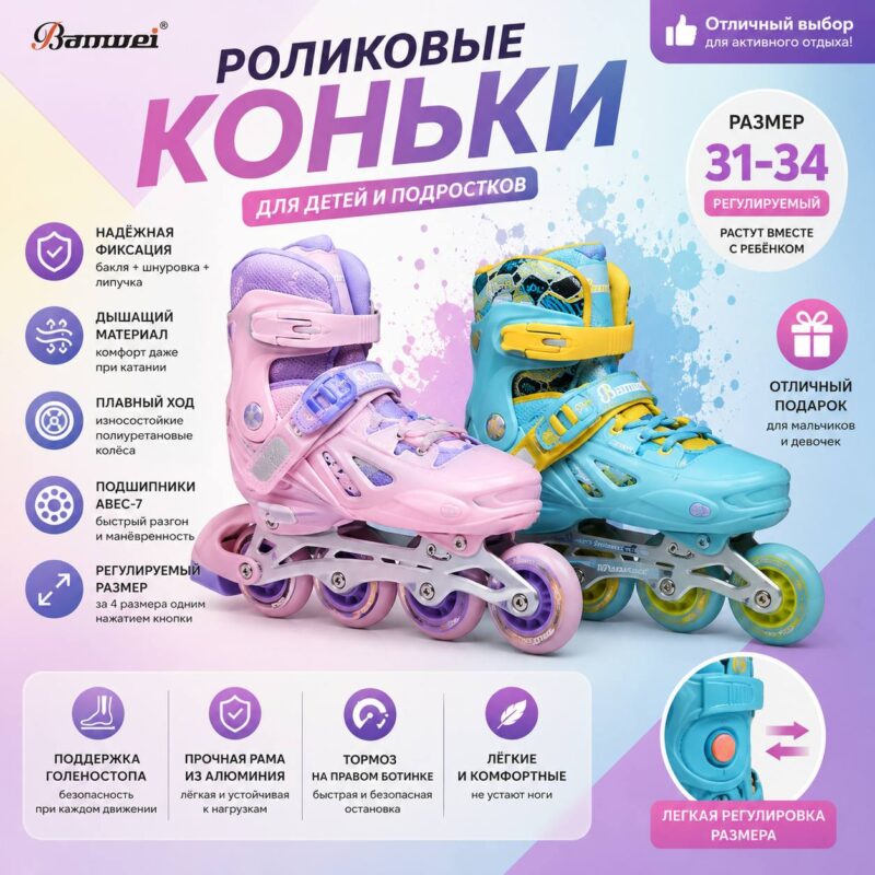Детские роликовые коньки Bamshei (31–34)
