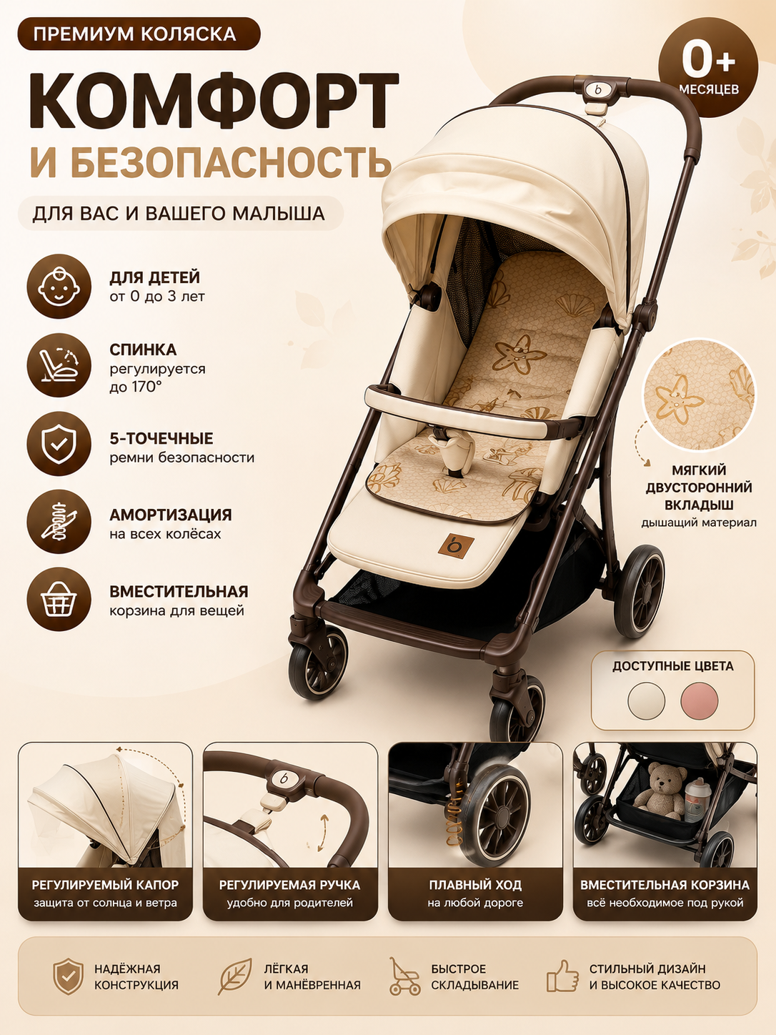 Детская прогулочная коляска (кремовая)