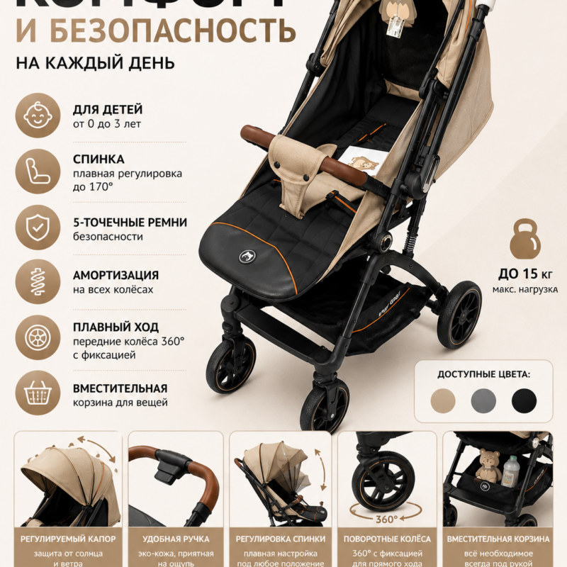 Детская прогулочная коляска (бежевая)