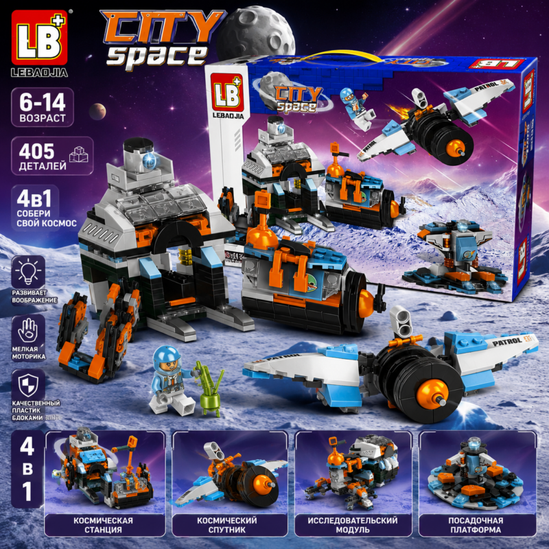 Конструктор City Space 4-в-1