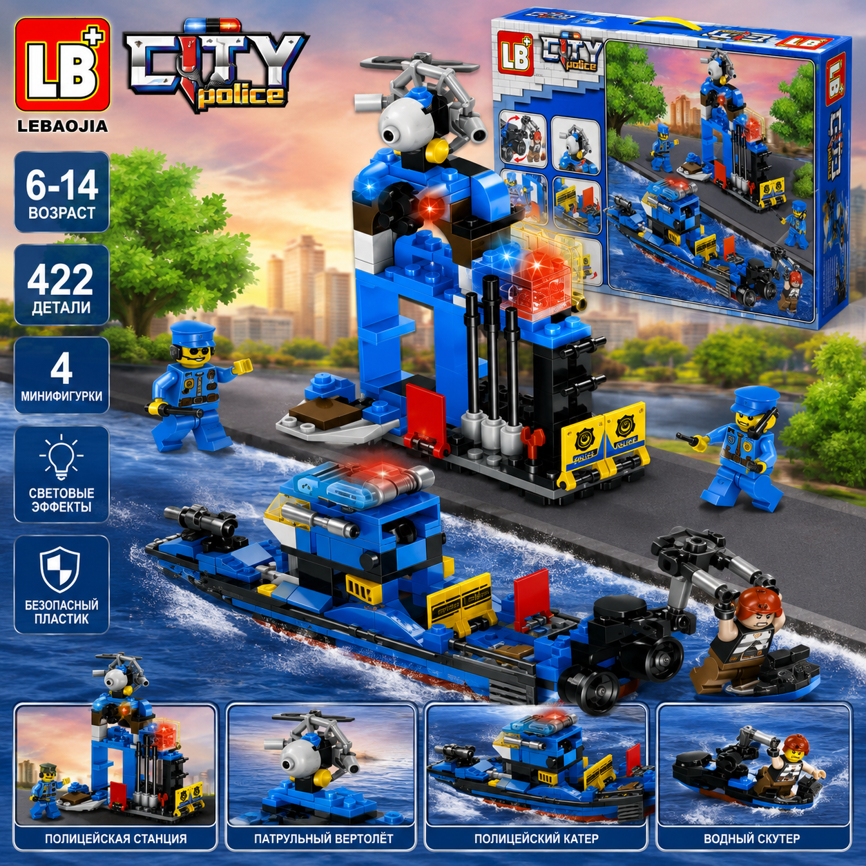 Конструктор City Police 4-в-1