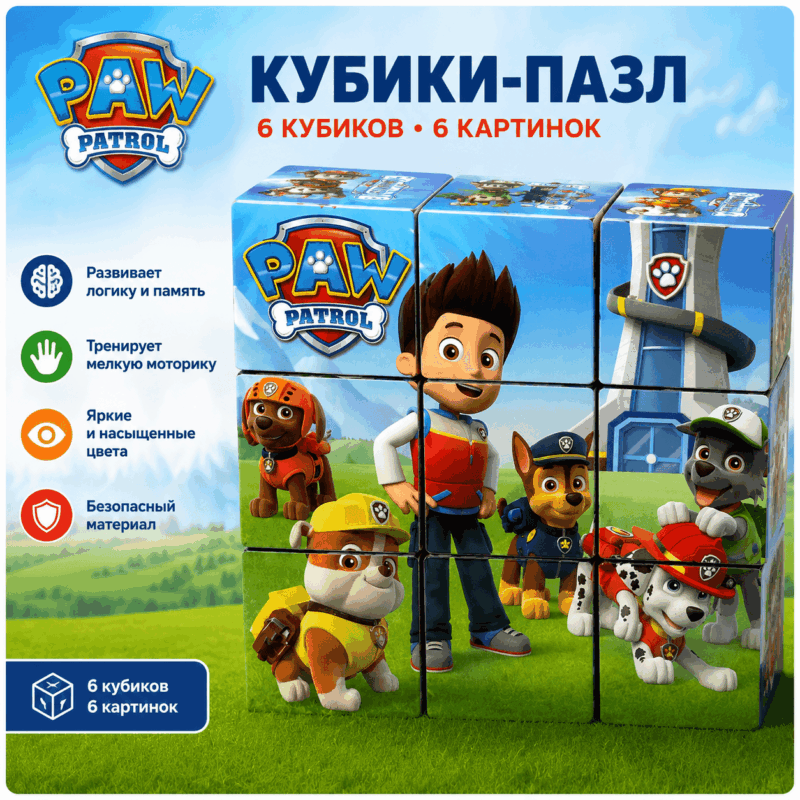 Кубики-пазл «Щенячий патруль»