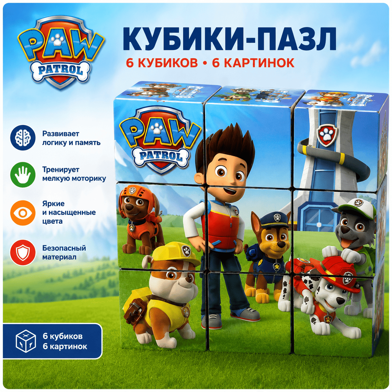 Кубики-пазл «Щенячий патруль»