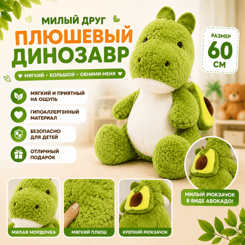 Мягкая игрушка «Динозавр» 60 см