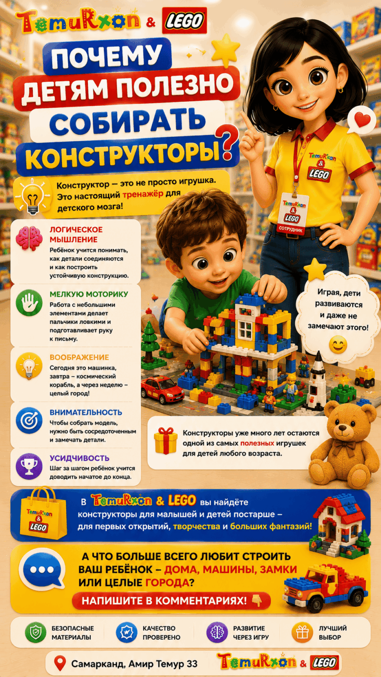 Почему детям полезно собирать конструкторы? 🧱